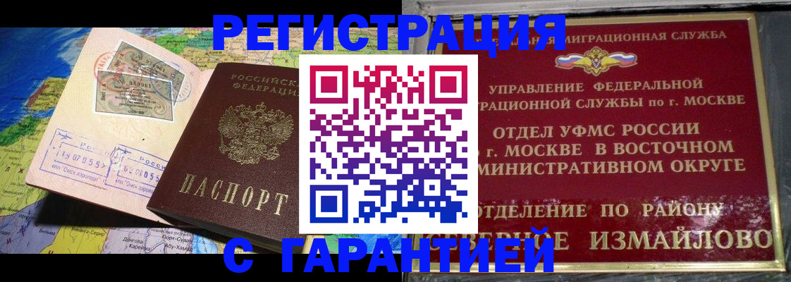 прописка штамп в Кирсанове