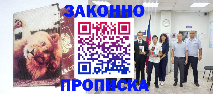 прописка в квартире в Кирсанове