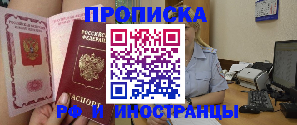 прописка для работы в Кирсанове