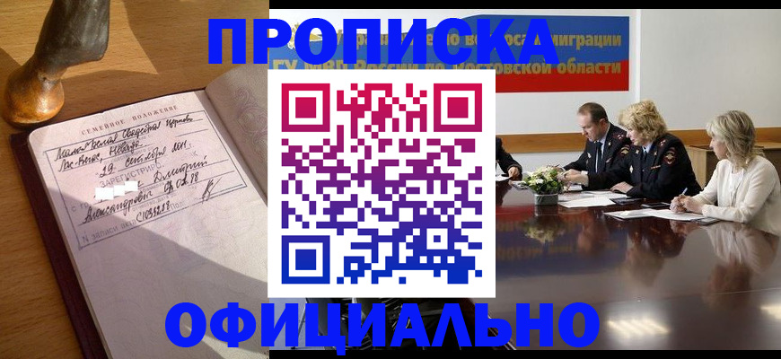 временная регистрация в Кирсанове