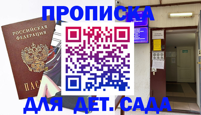 регистрация для дет. сада в Кирсанове